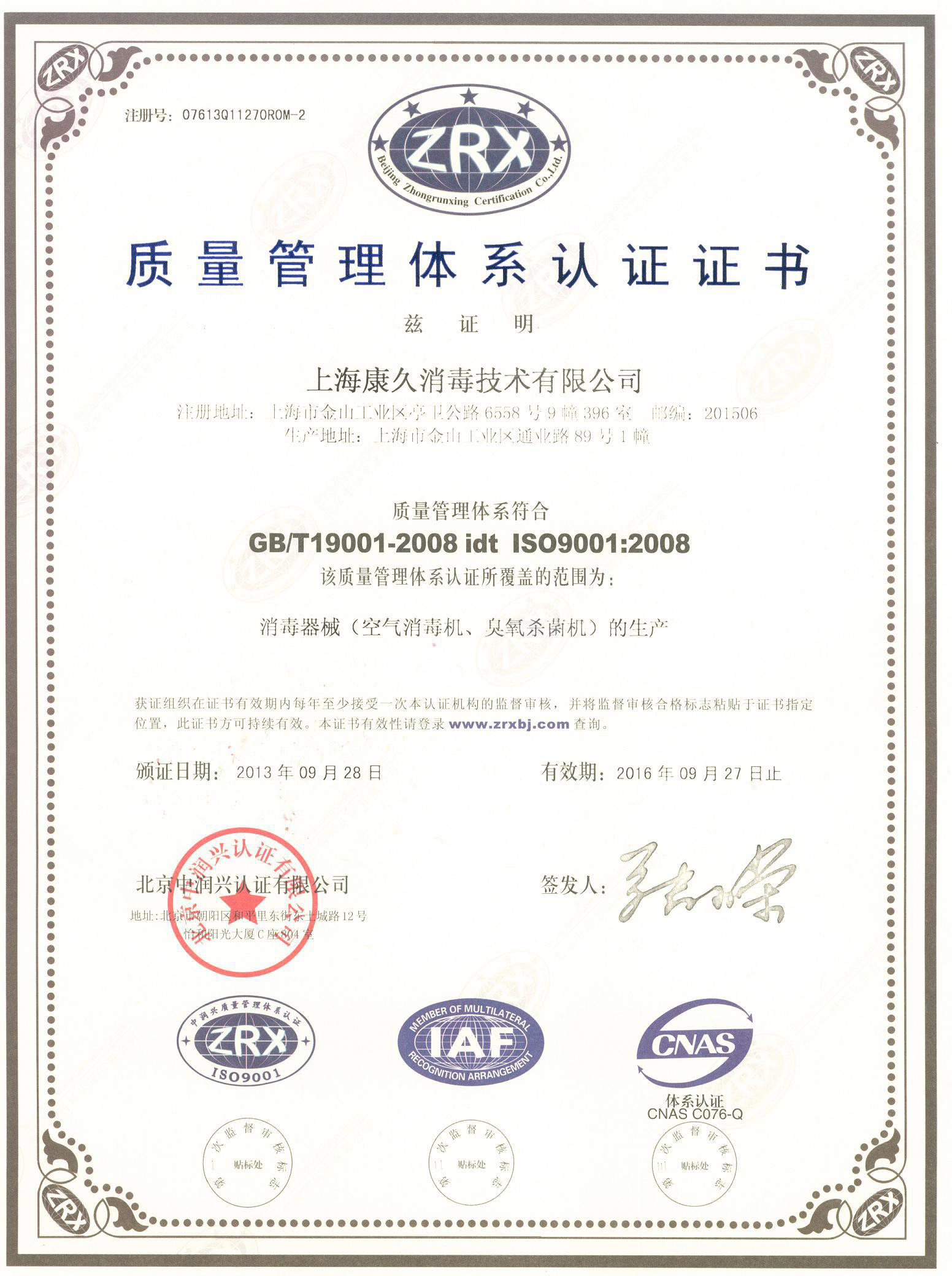 “铜仁质量认证中文康久